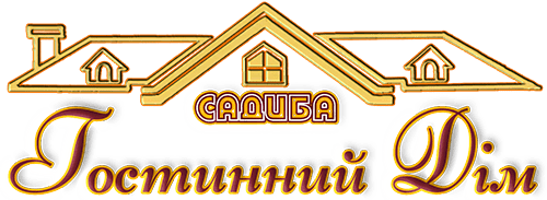 САДИБА ГОСТИННИЙ ДІМ Берегово, Корятовича 5